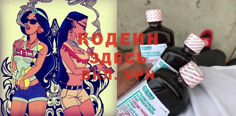 Кодеин Purple Drank  Дмитровск 