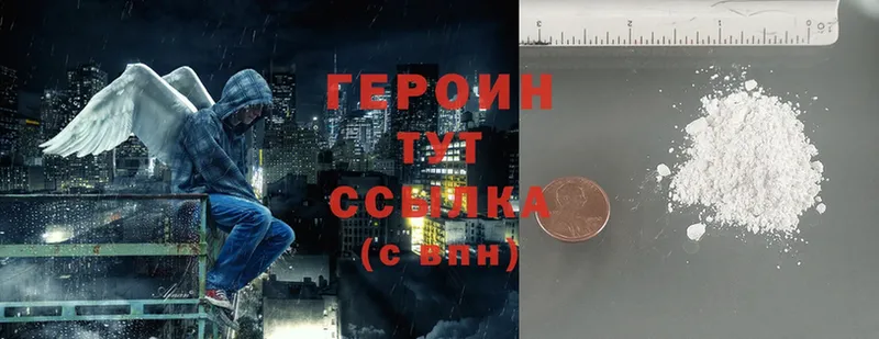 ГЕРОИН Heroin  Дмитровск 